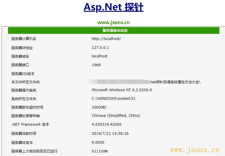 ASP.Net探针获得系统属性方法大全